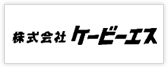 株式会社ケービーエス